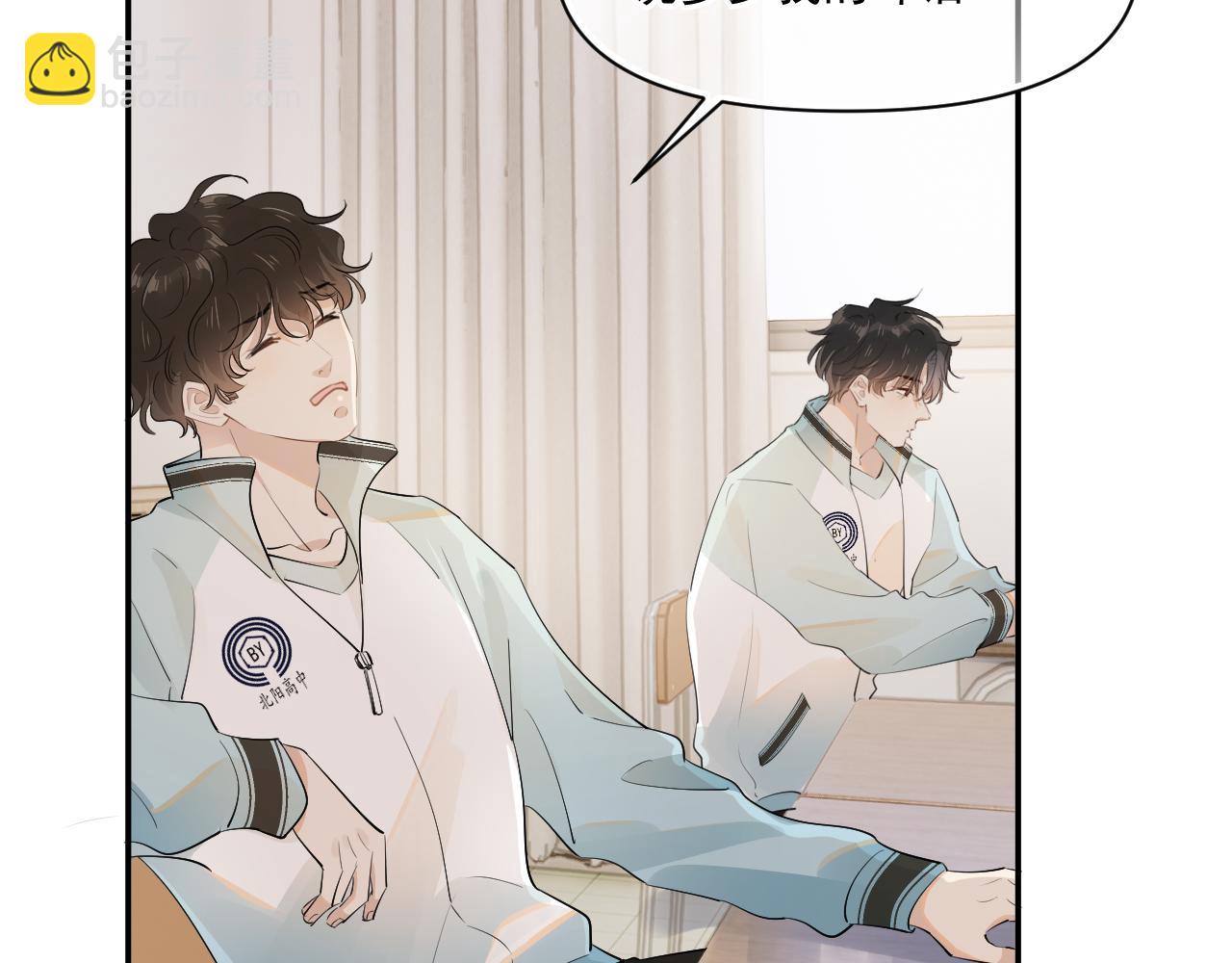 你越界了 - 第二十話 猛男害羞(1/2) - 1