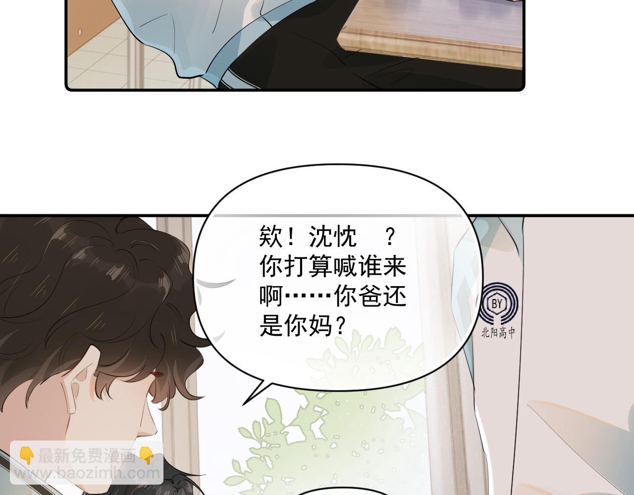 你越界了 - 第二十話 猛男害羞(1/2) - 2