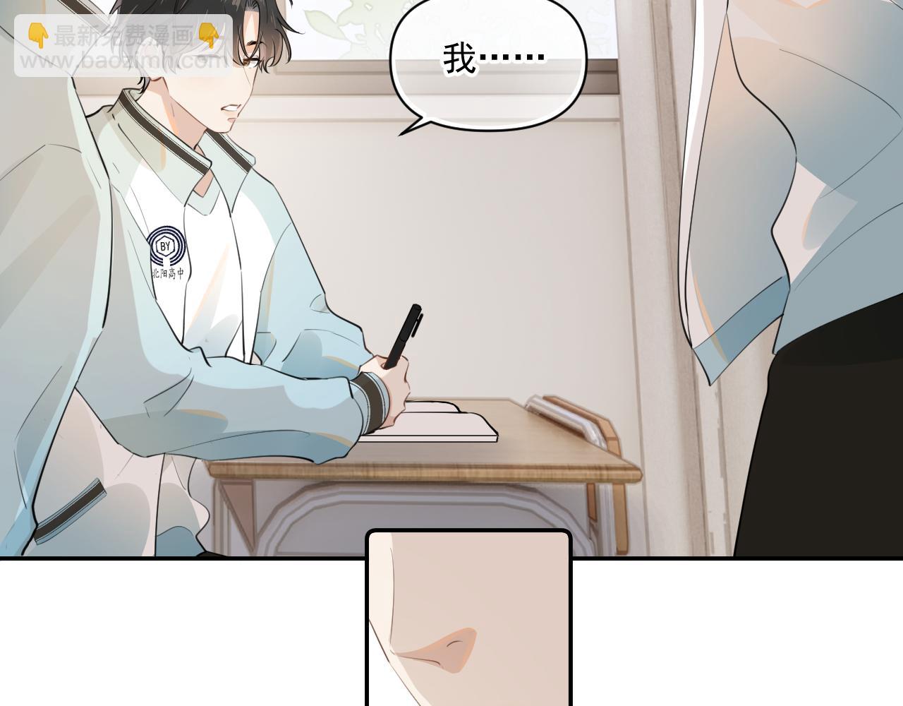 你越界了 - 第二十話 猛男害羞(1/2) - 3