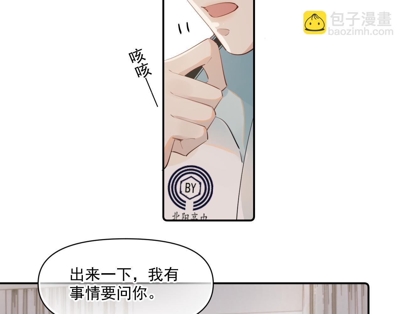 你越界了 - 第二十話 猛男害羞(1/2) - 4