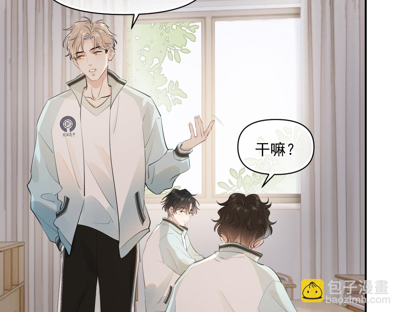 你越界了 - 第二十話 猛男害羞(1/2) - 5