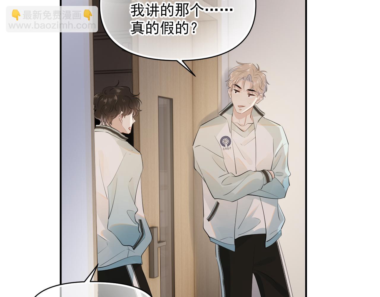 你越界了 - 第二十話 猛男害羞(1/2) - 7