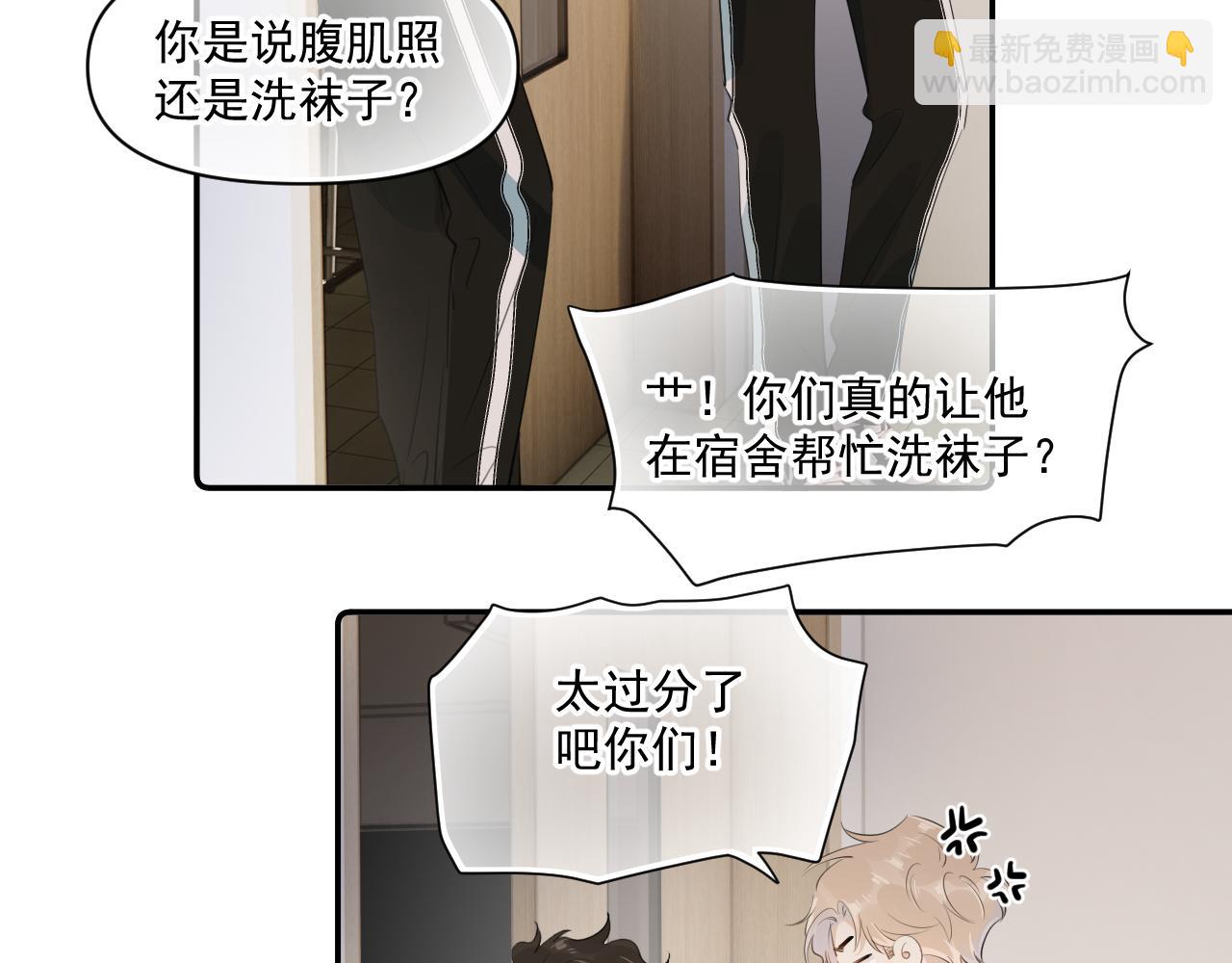 你越界了 - 第二十話 猛男害羞(1/2) - 8