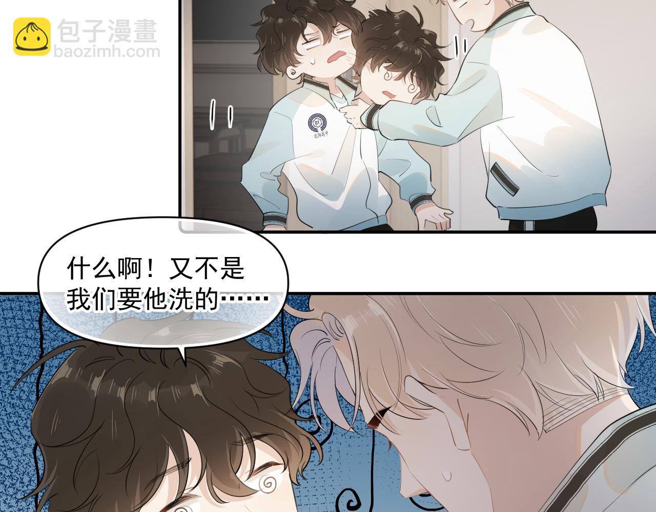 你越界了 - 第二十話 猛男害羞(1/2) - 1