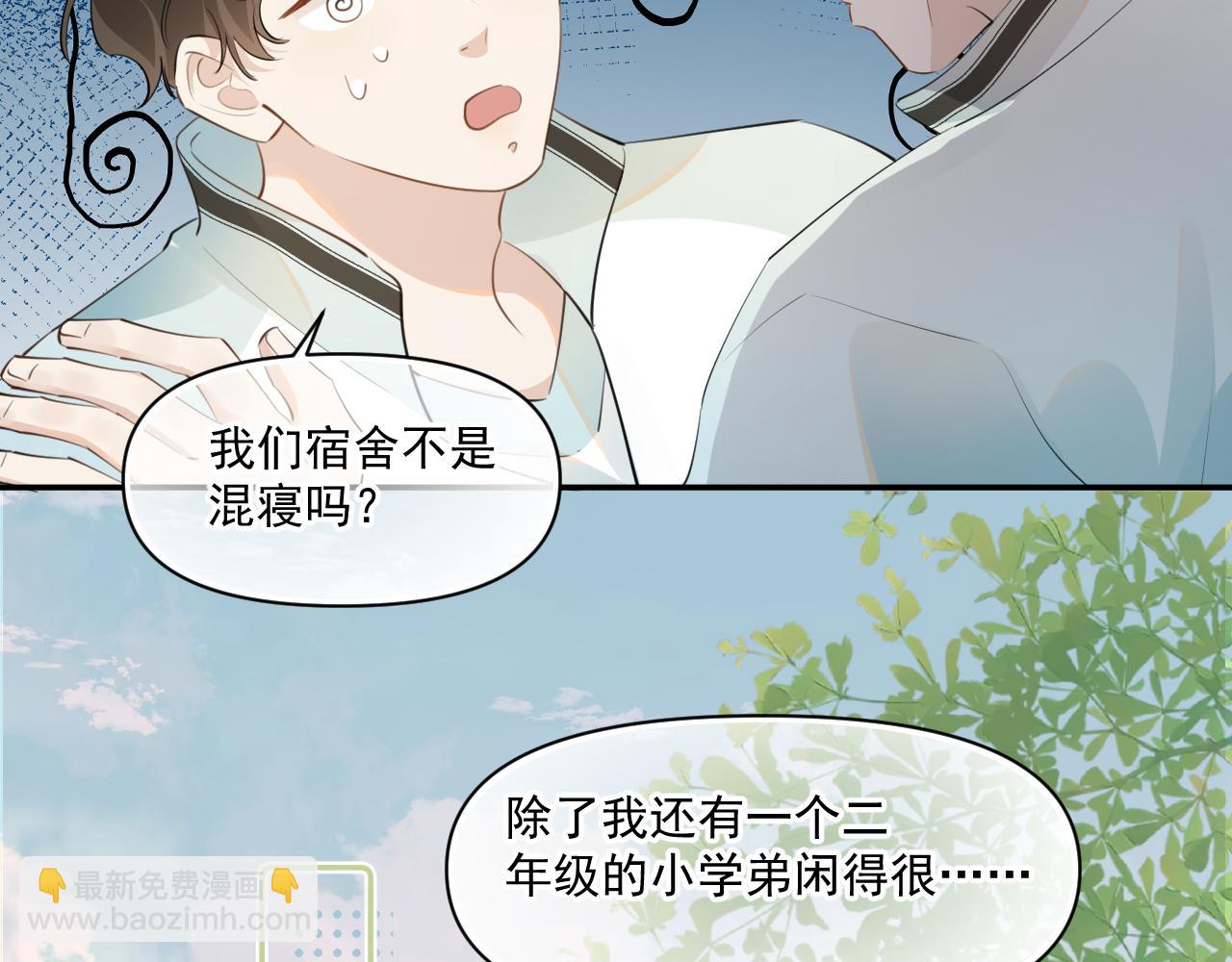 你越界了 - 第二十話 猛男害羞(1/2) - 2