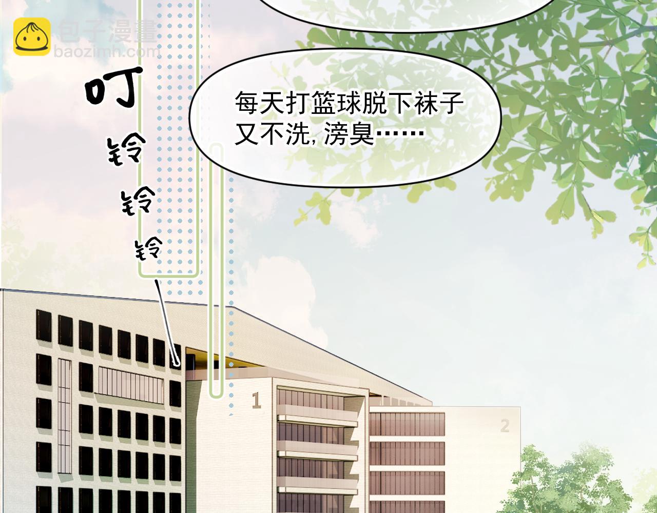 你越界了 - 第二十話 猛男害羞(1/2) - 3