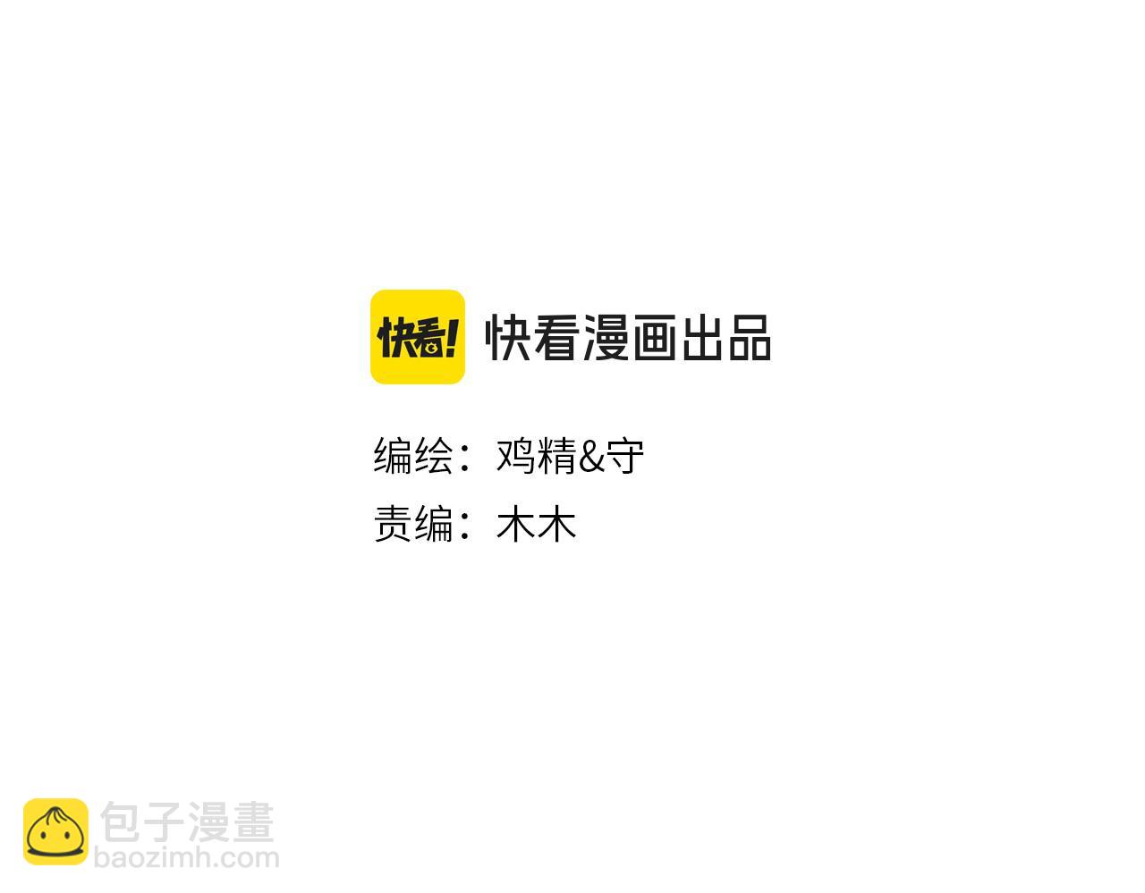 你越界了 - 第二十話 猛男害羞(1/2) - 3