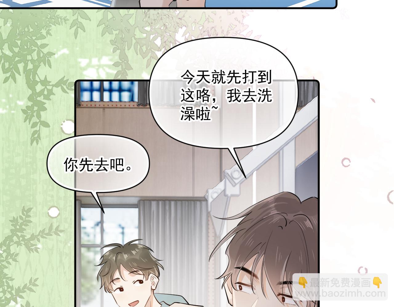 你越界了 - 第二十話 猛男害羞(1/2) - 6