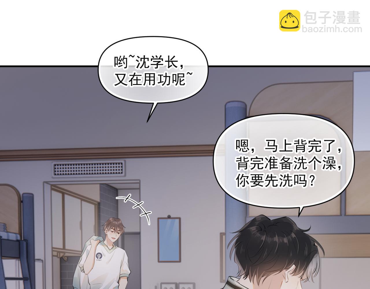 你越界了 - 第二十話 猛男害羞(1/2) - 1