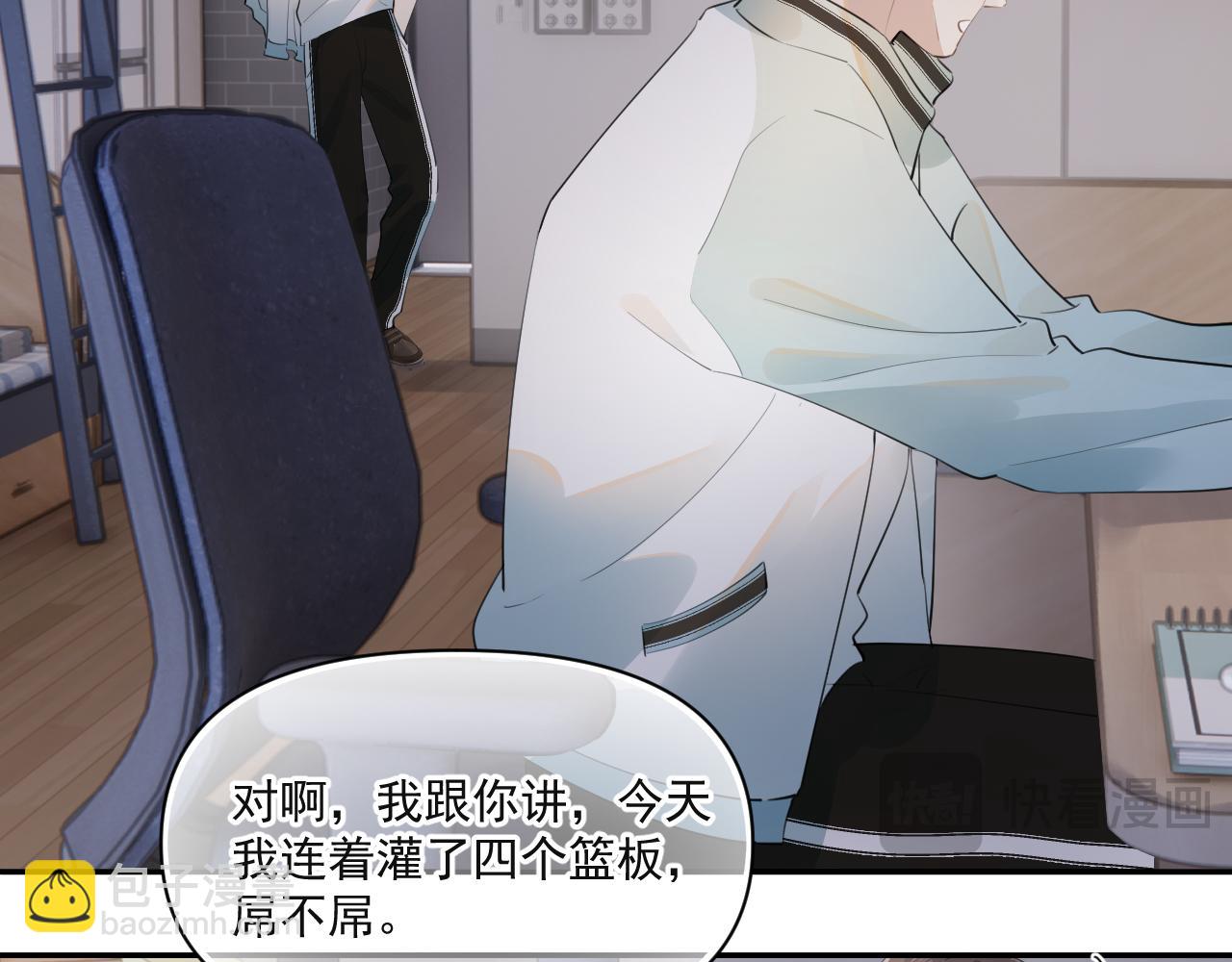 你越界了 - 第二十話 猛男害羞(1/2) - 2