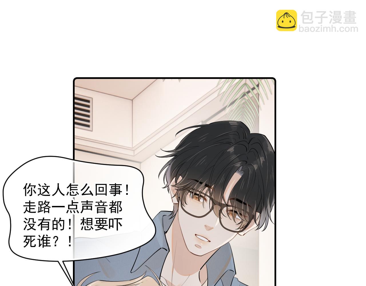 你越界了 - 第二十話 猛男害羞(1/2) - 4