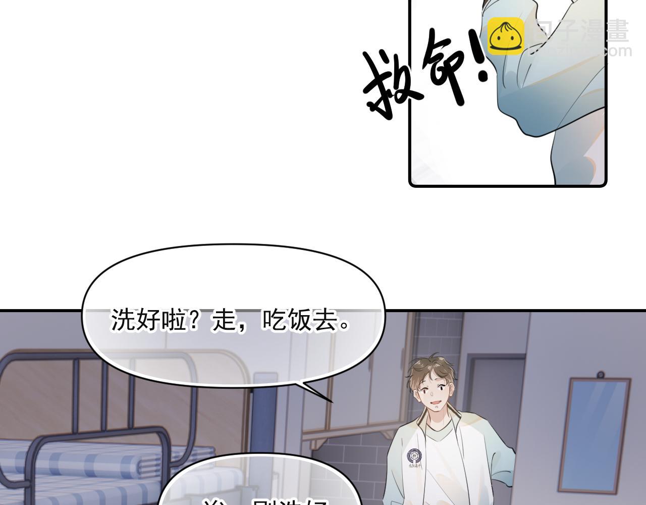 你越界了 - 第二十話 猛男害羞(1/2) - 2