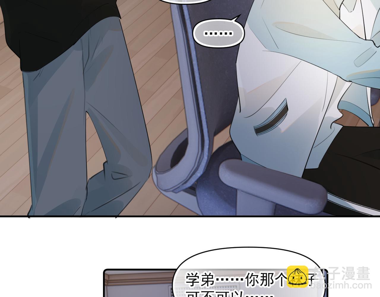 你越界了 - 第二十話 猛男害羞(1/2) - 4