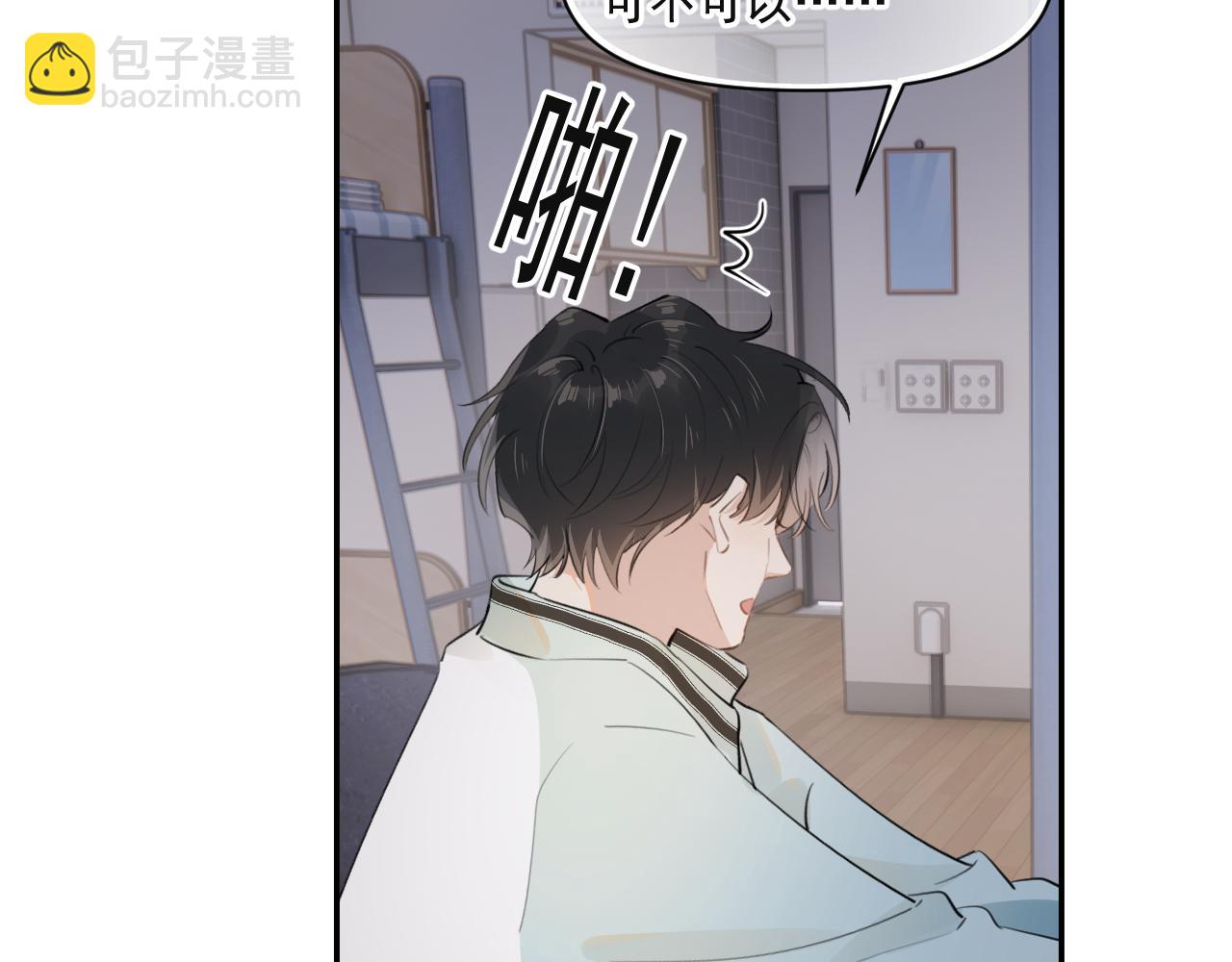 你越界了 - 第二十話 猛男害羞(1/2) - 5