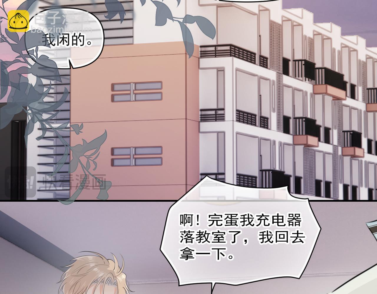 你越界了 - 第二十話 猛男害羞(1/2) - 1