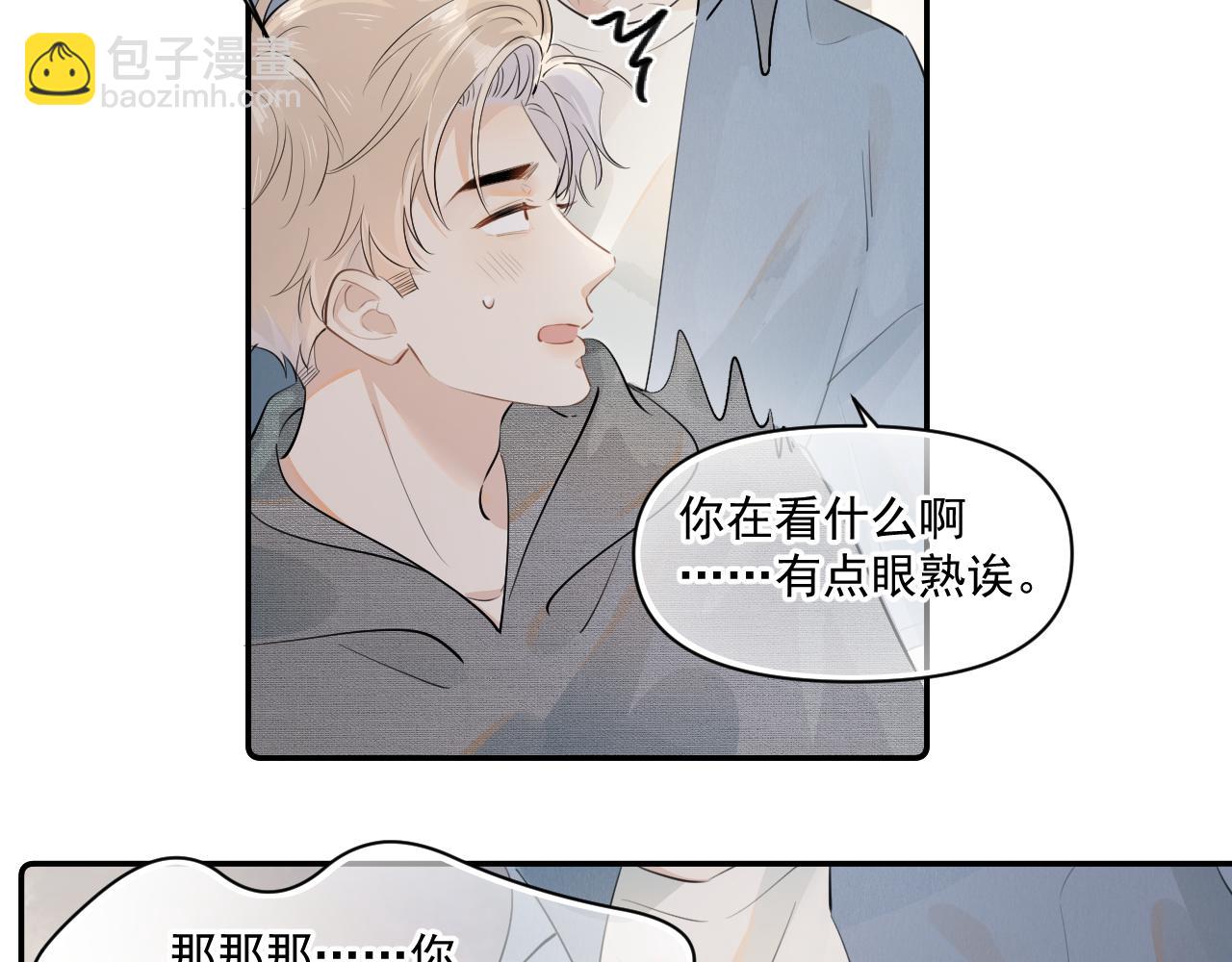 你越界了 - 第二十話 猛男害羞(1/2) - 5