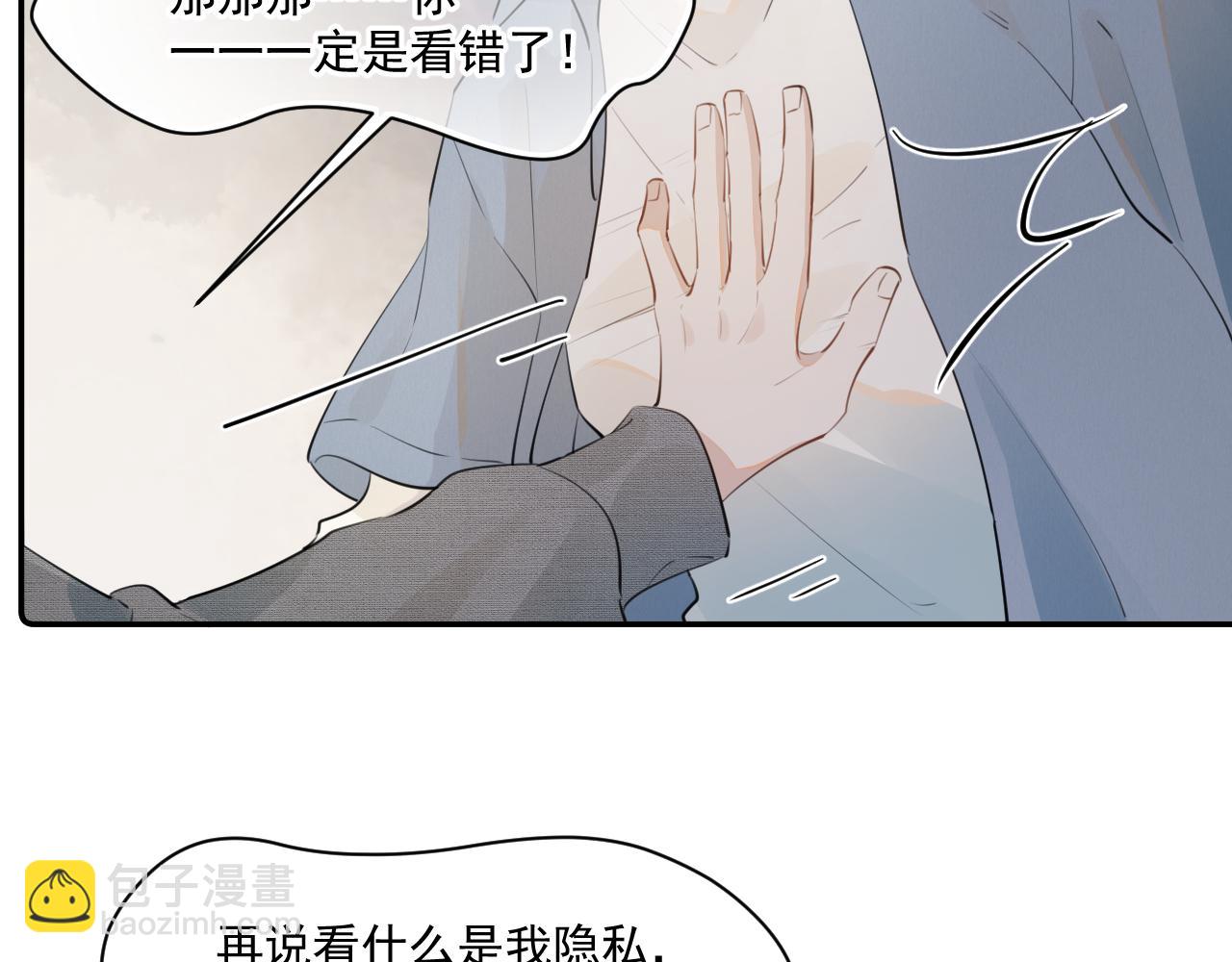 你越界了 - 第二十話 猛男害羞(1/2) - 6