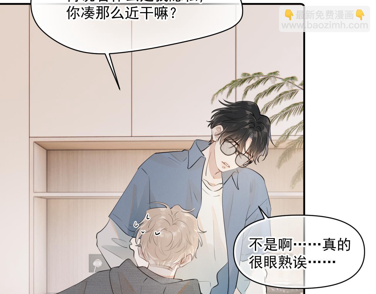 你越界了 - 第二十話 猛男害羞(1/2) - 7