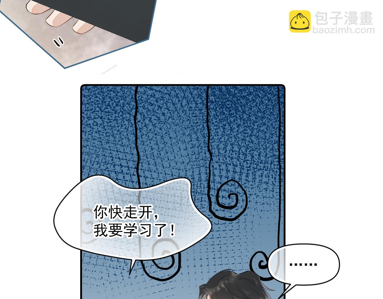 你越界了 - 第二十話 猛男害羞(1/2) - 1