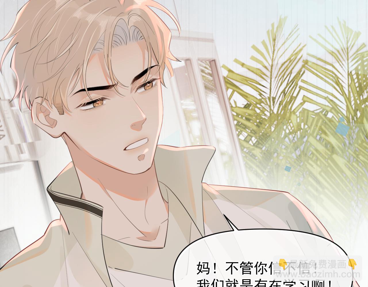 第二十三话 混入男寝(1/2)-第23话