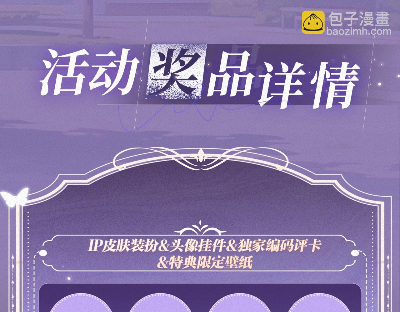 你越界了 - 特典祈願：過度接觸×你越界了 驚喜聯動 熾熱來襲 - 4