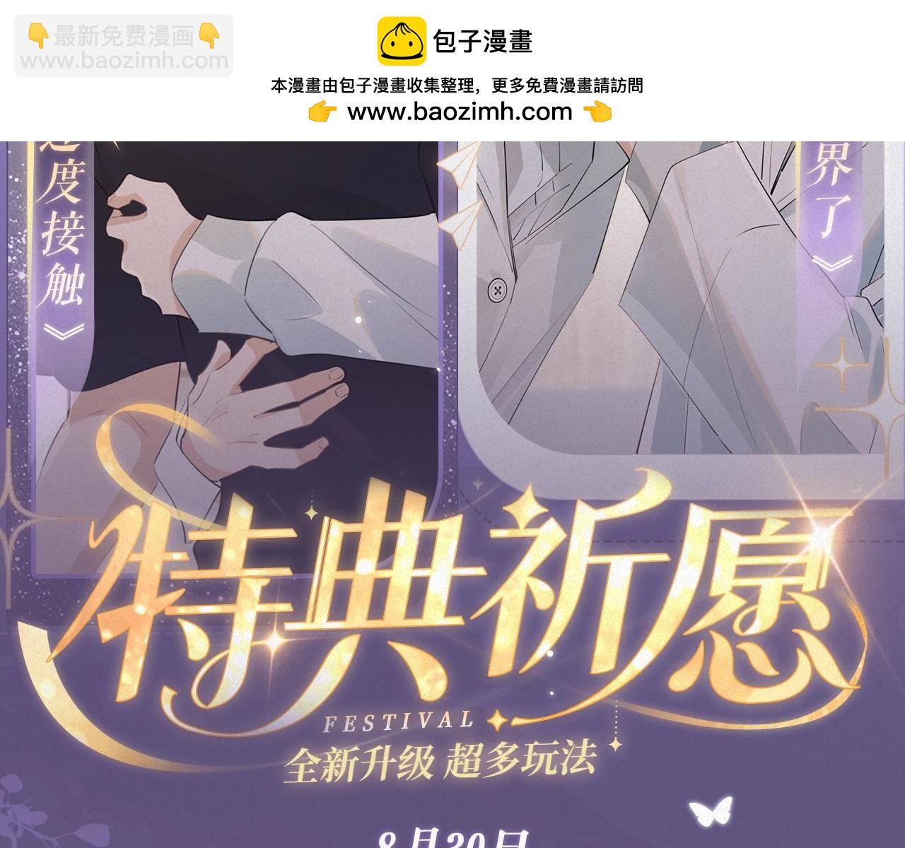 你越界了 - 特典祈願：過度接觸×你越界了 驚喜聯動 熾熱來襲 - 2