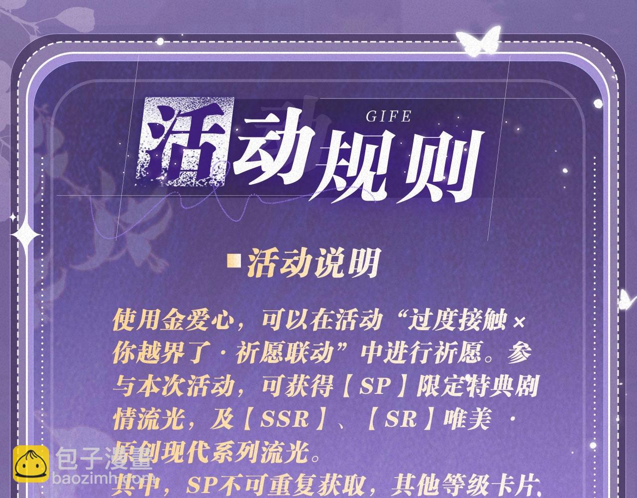 你越界了 - 特典祈願：過度接觸×你越界了 驚喜聯動 熾熱來襲 - 2