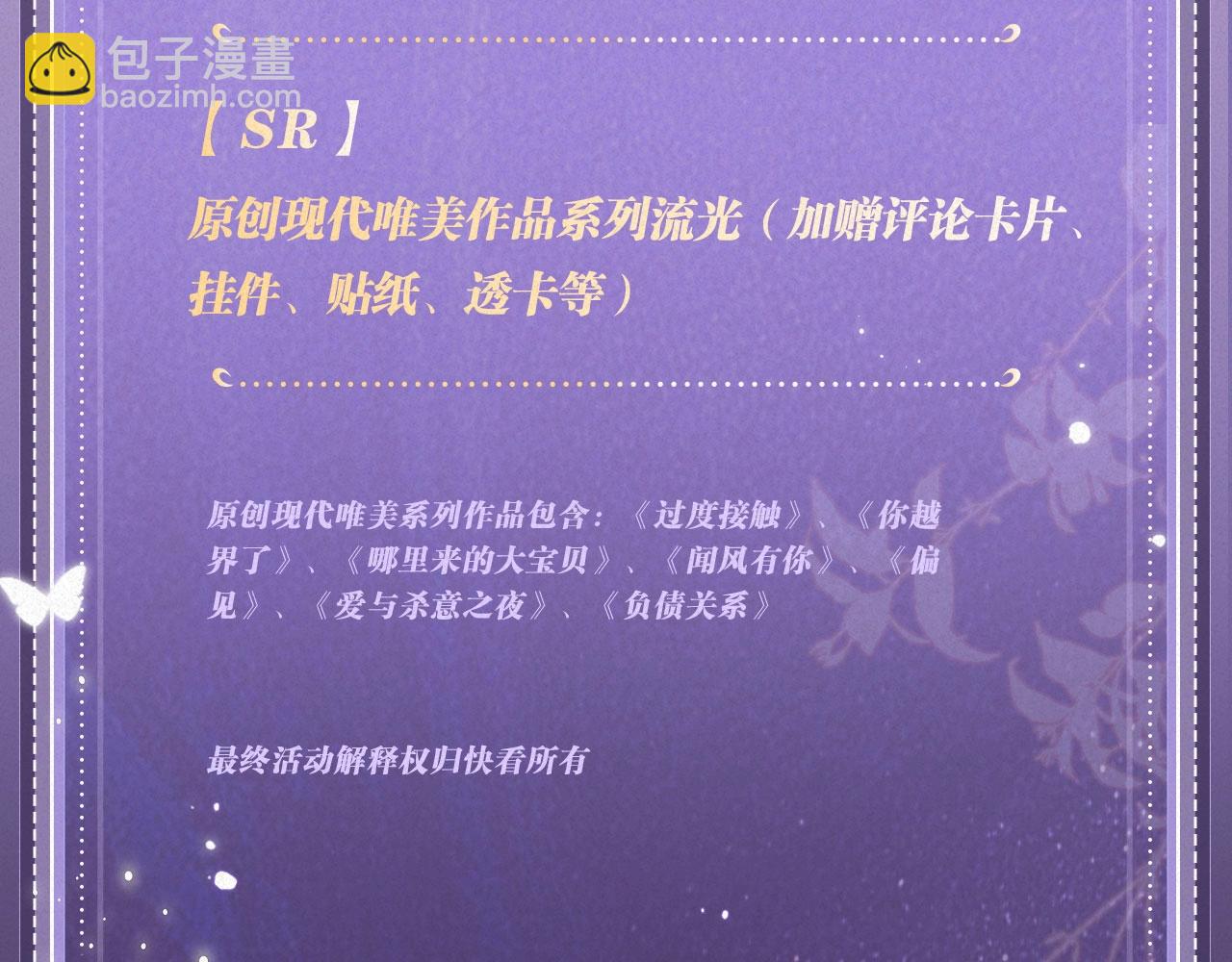 你越界了 - 特典祈願：過度接觸×你越界了 驚喜聯動 熾熱來襲 - 4