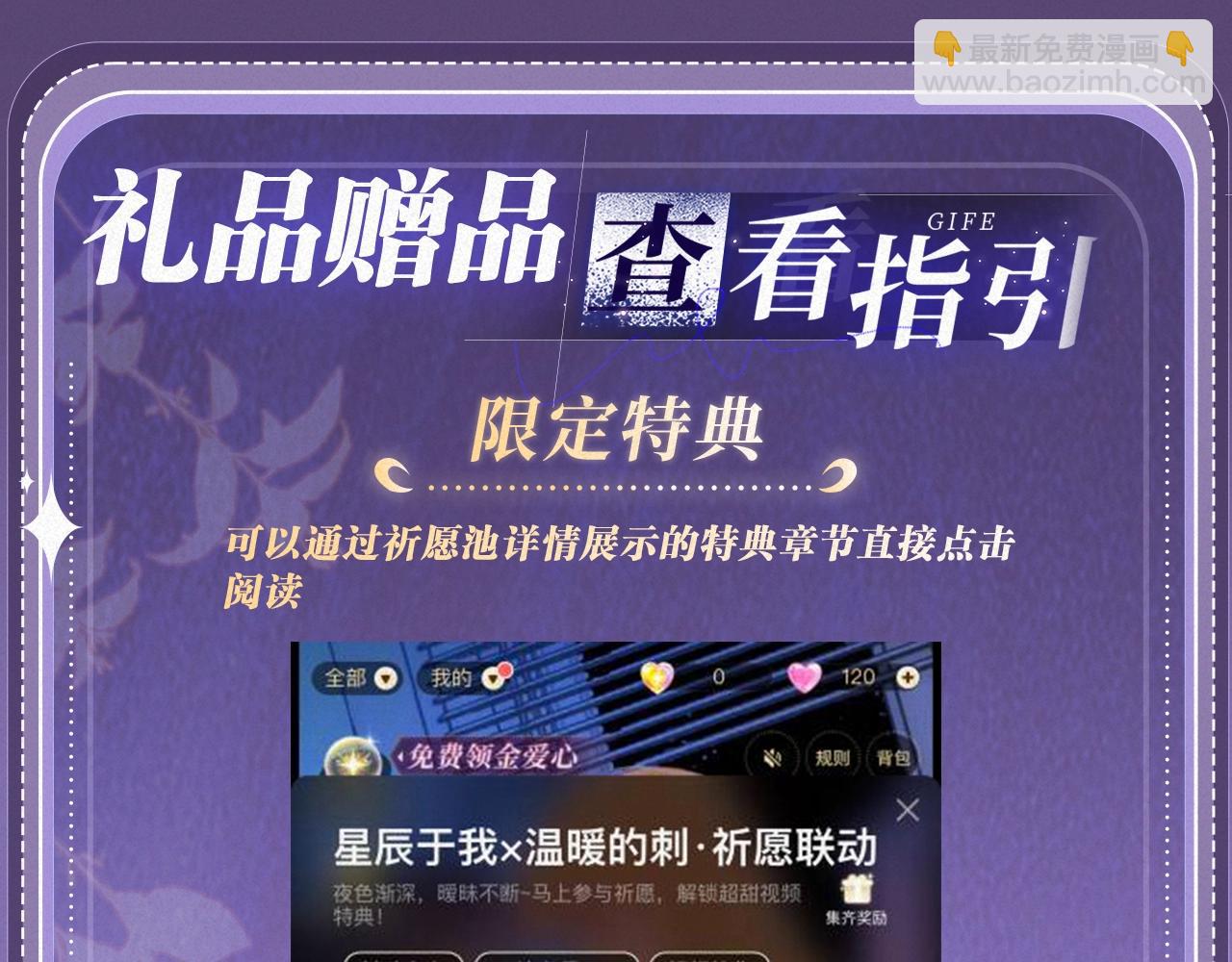 你越界了 - 特典祈願：過度接觸×你越界了 驚喜聯動 熾熱來襲 - 6