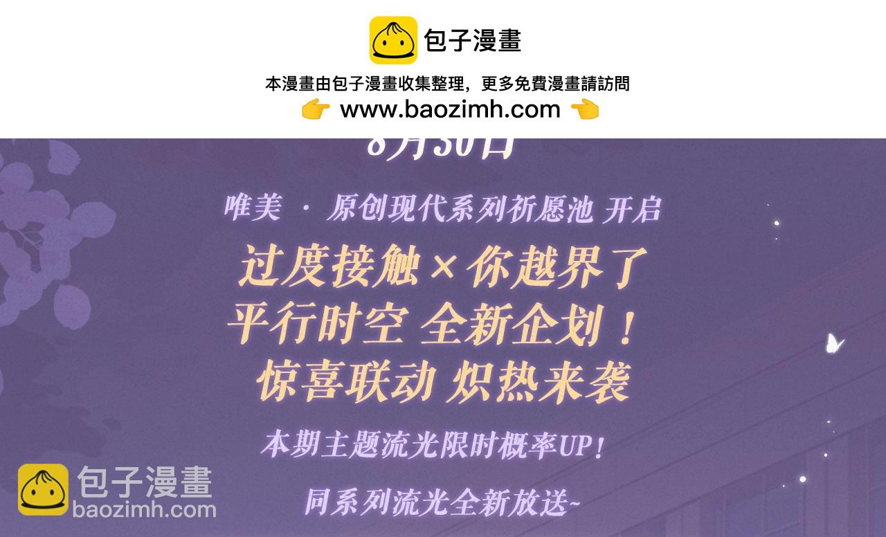 你越界了 - 特典祈願：過度接觸×你越界了 驚喜聯動 熾熱來襲 - 3