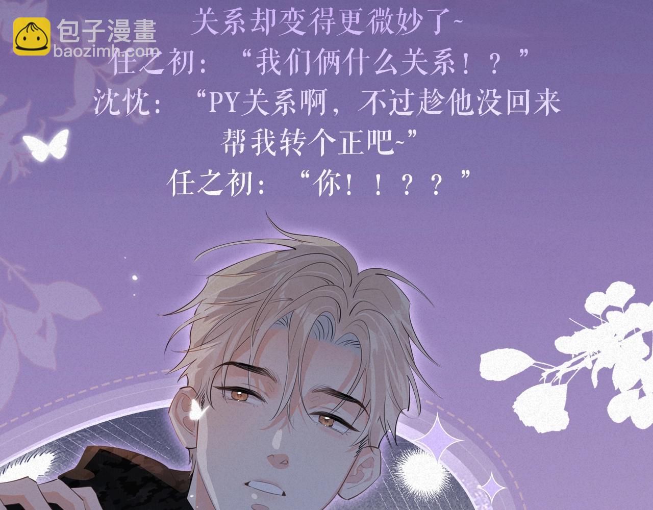 你越界了 - 特典祈願：過度接觸×你越界了 驚喜聯動 熾熱來襲 - 2
