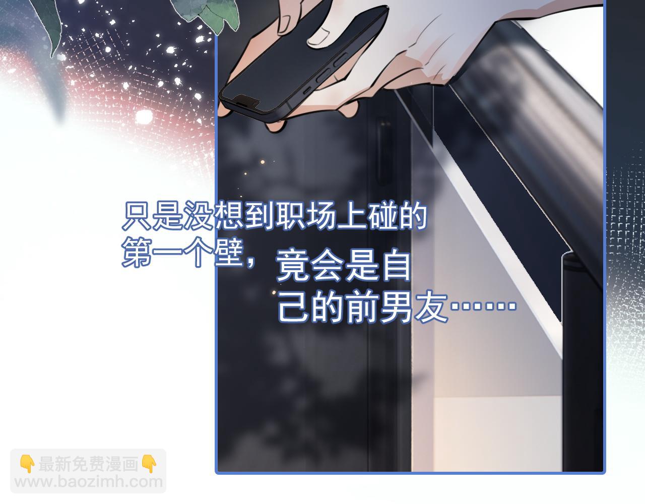 你越界了 - 56  針對(2/3) - 6
