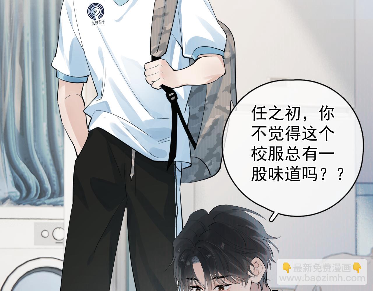 你越界了 - 56  針對(2/3) - 5
