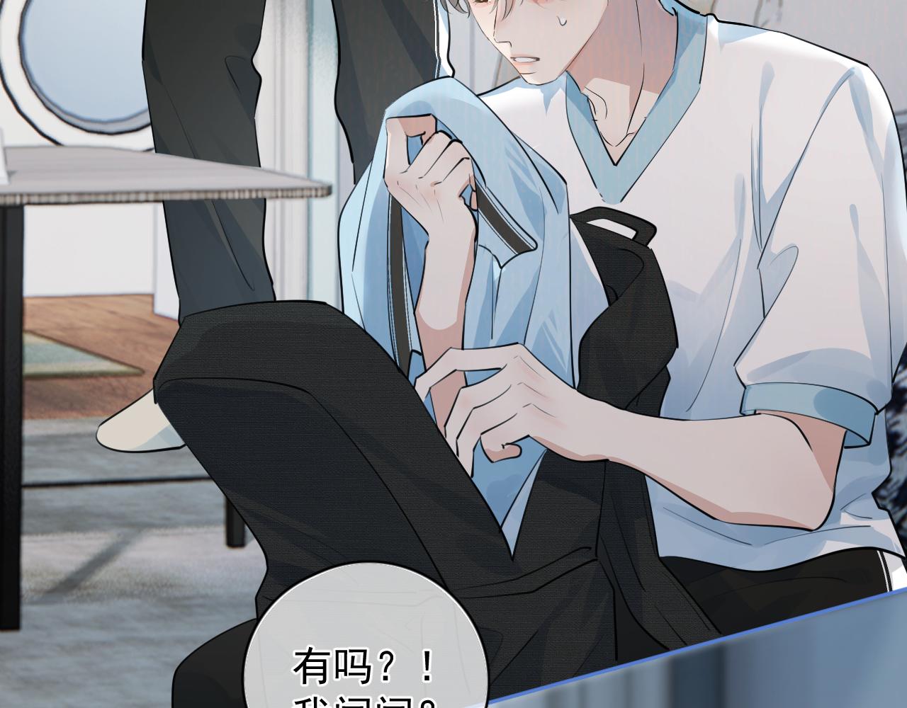 你越界了 - 56  針對(2/3) - 6