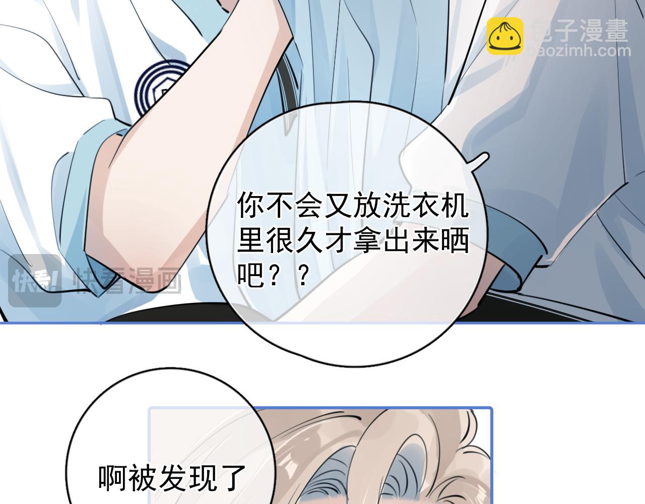 你越界了 - 56  針對(2/3) - 8