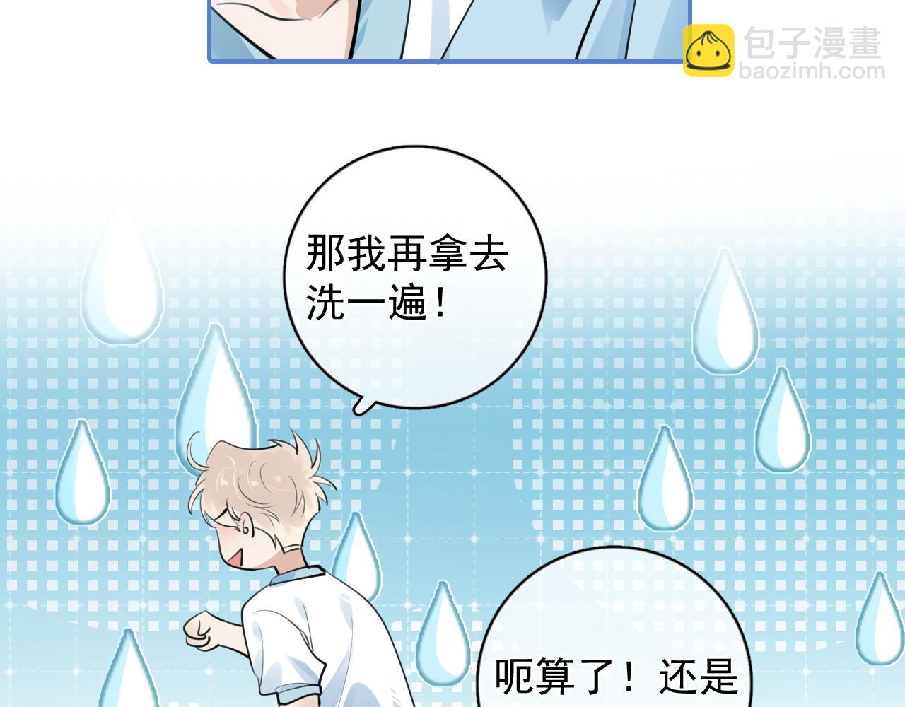 你越界了 - 56  針對(2/3) - 2