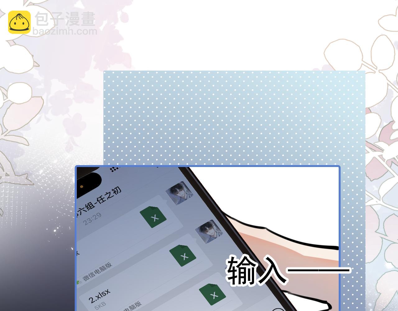 你越界了 - 56  針對(2/3) - 5