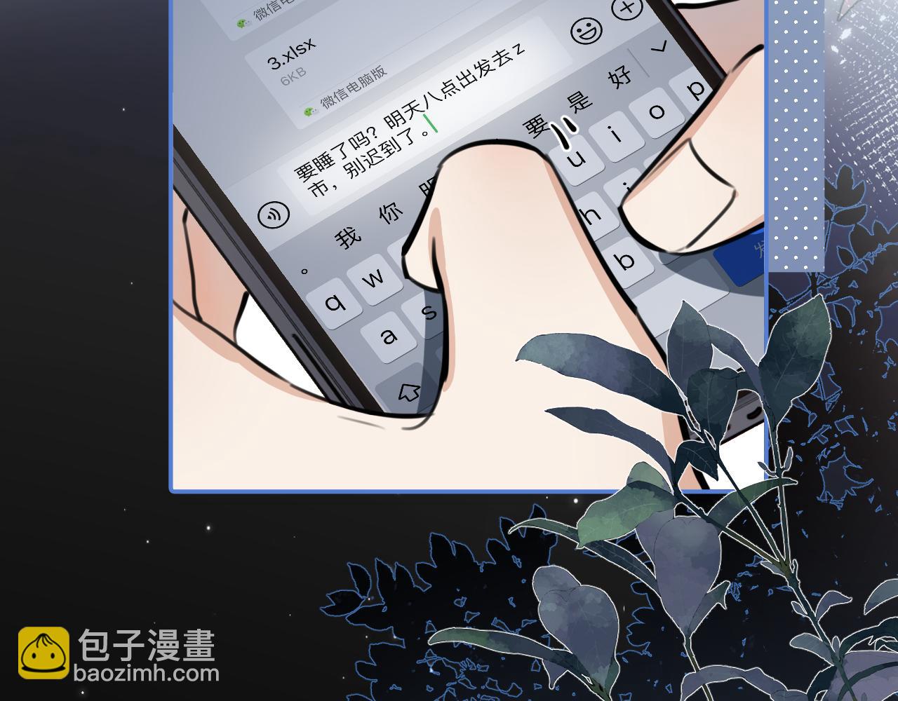 你越界了 - 56  針對(2/3) - 6