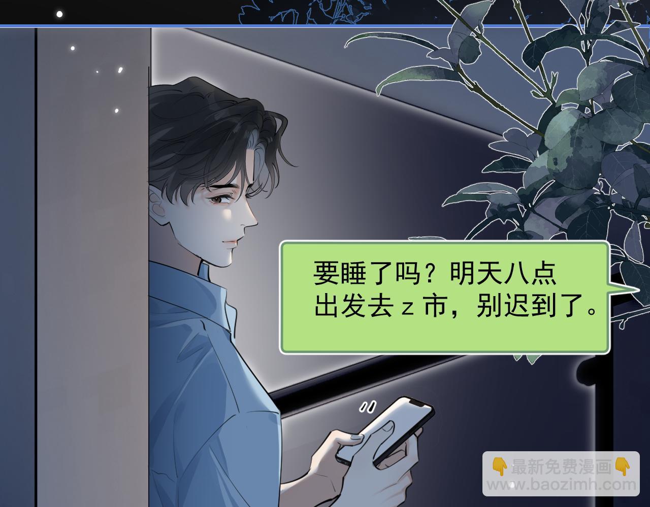 你越界了 - 56  針對(2/3) - 7