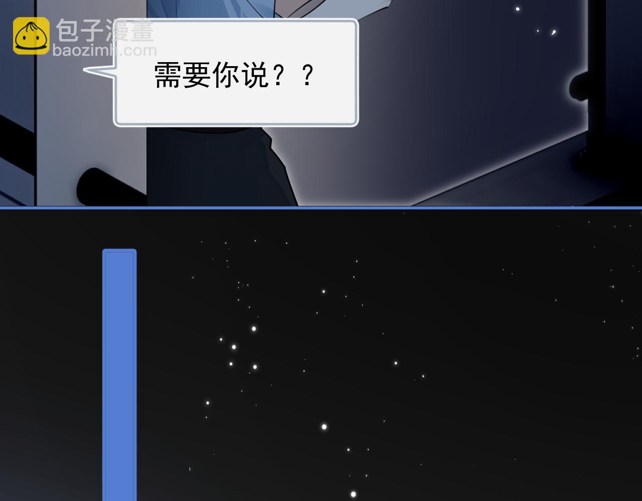 你越界了 - 56  針對(2/3) - 8