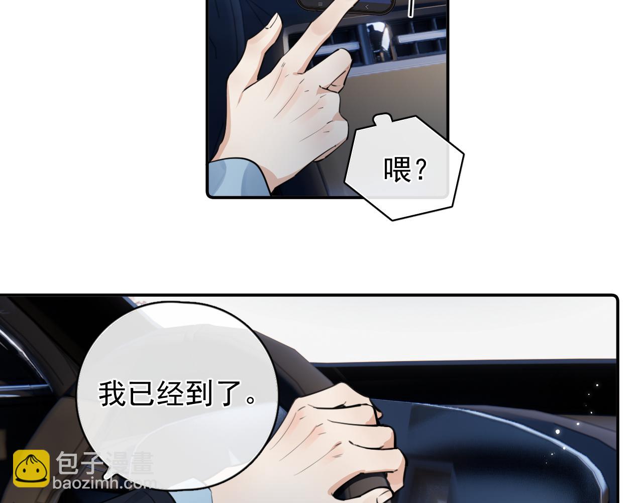 你越界了 - 56  針對(2/3) - 7