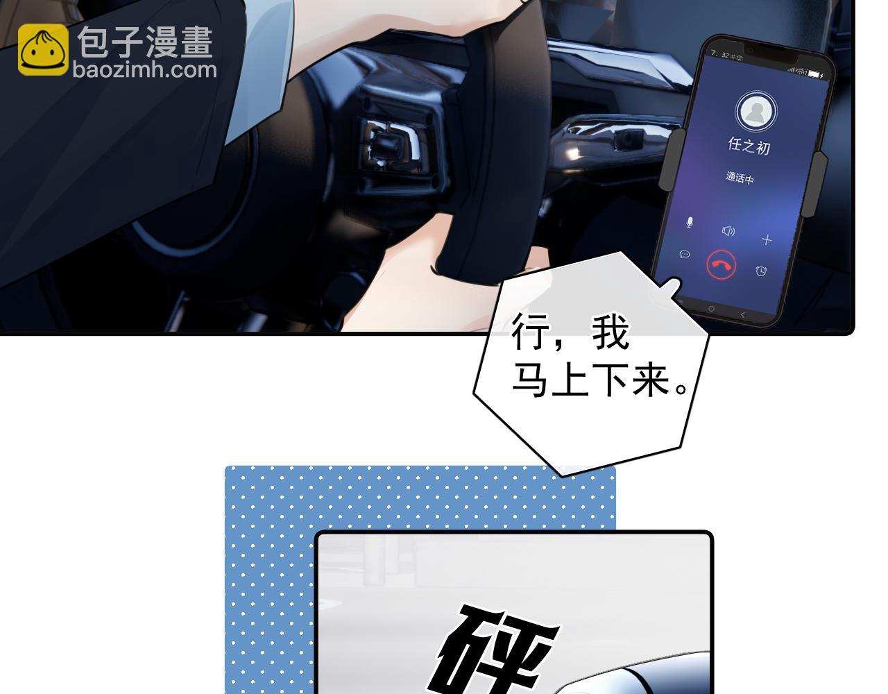 你越界了 - 56  針對(2/3) - 8