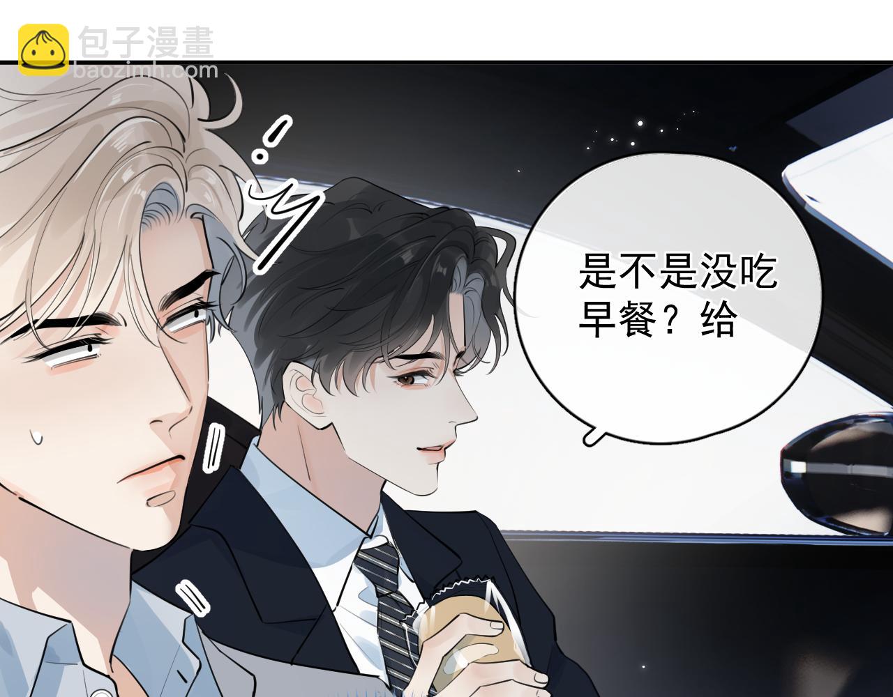 你越界了 - 56  針對(2/3) - 2