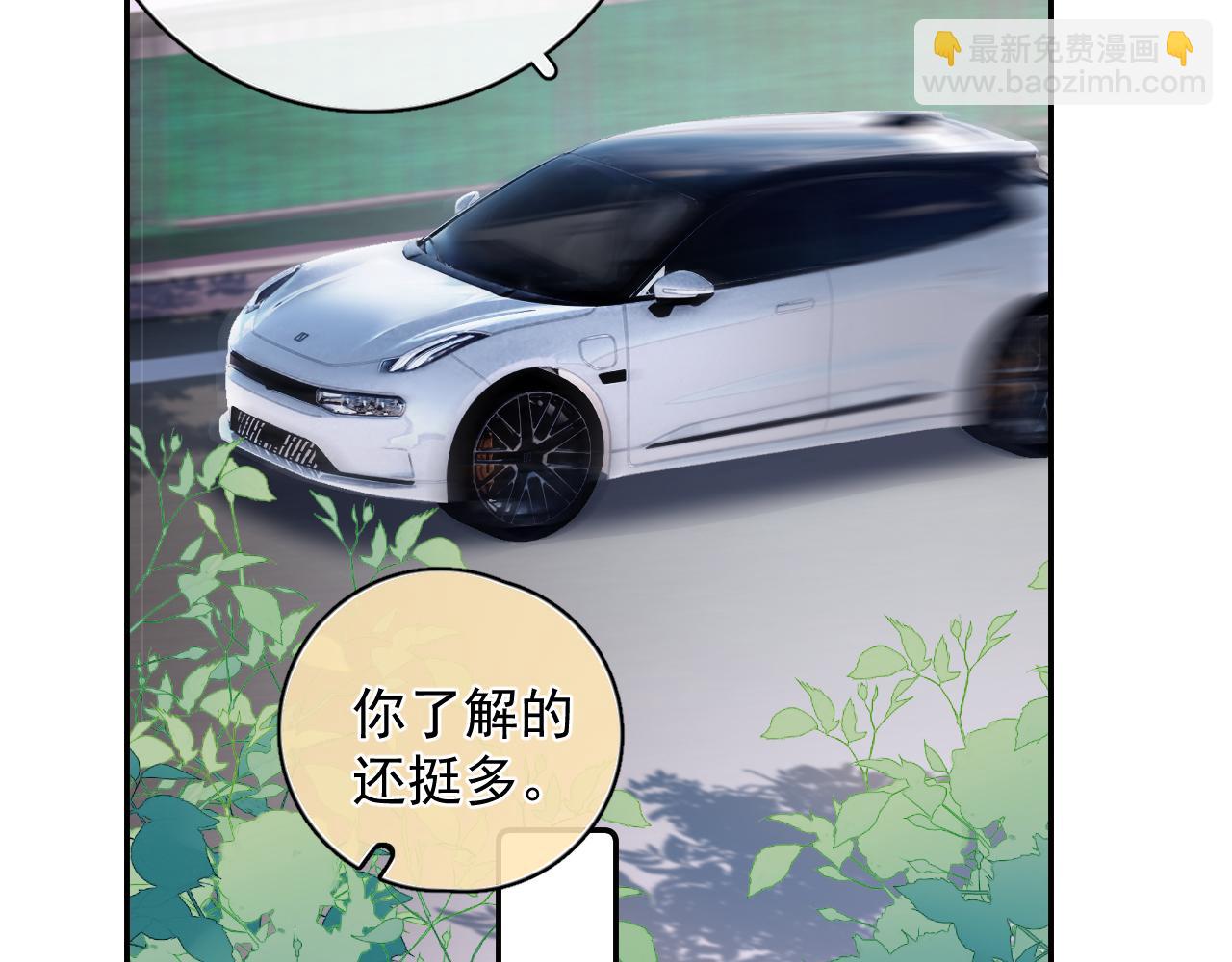 你越界了 - 56  針對(2/3) - 8