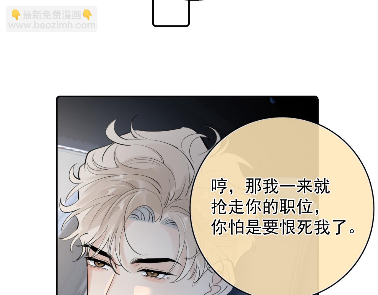 你越界了 - 56  針對(2/3) - 2
