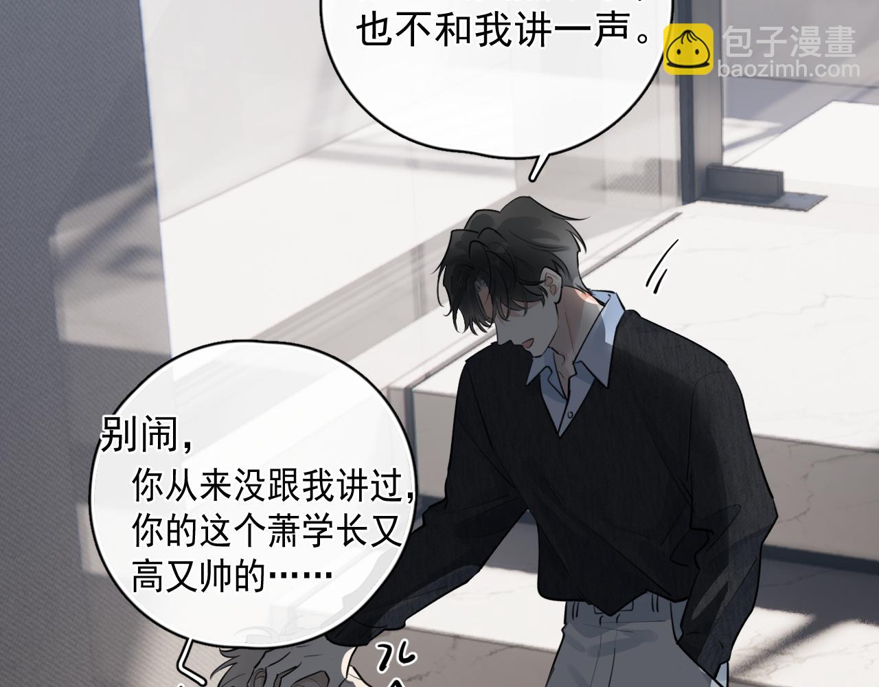 58 萧学长(1/2)-第61话