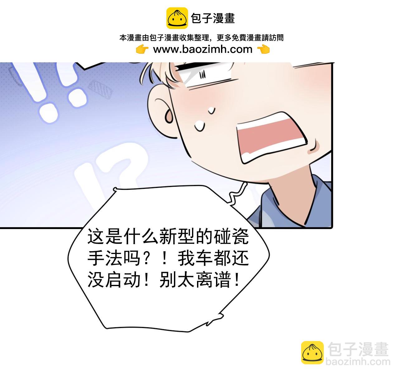 番外篇-碰瓷-第63话