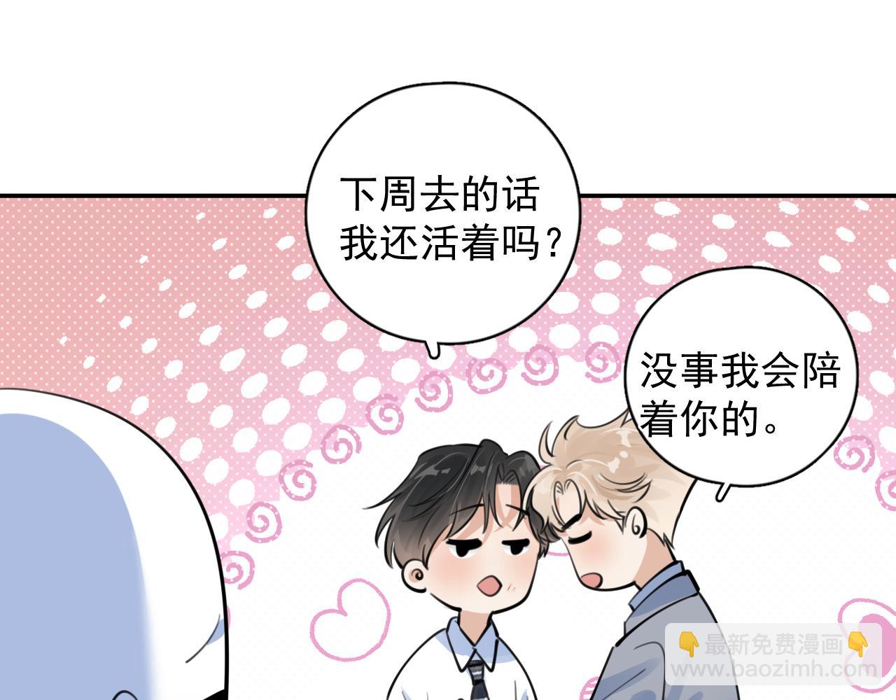 番外篇-碰瓷-第63话