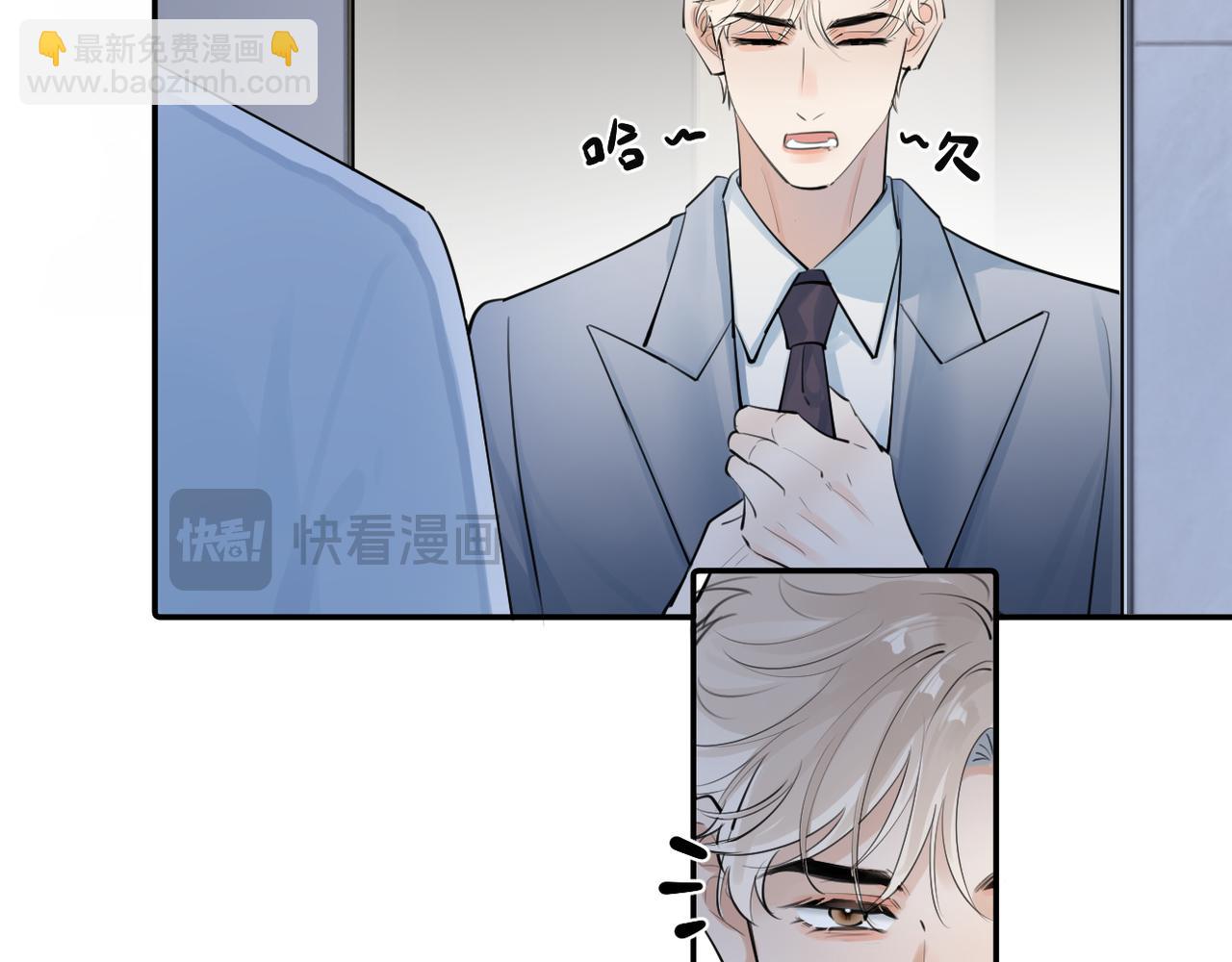 你越界了 - 62 不變的愛(1/2) - 5
