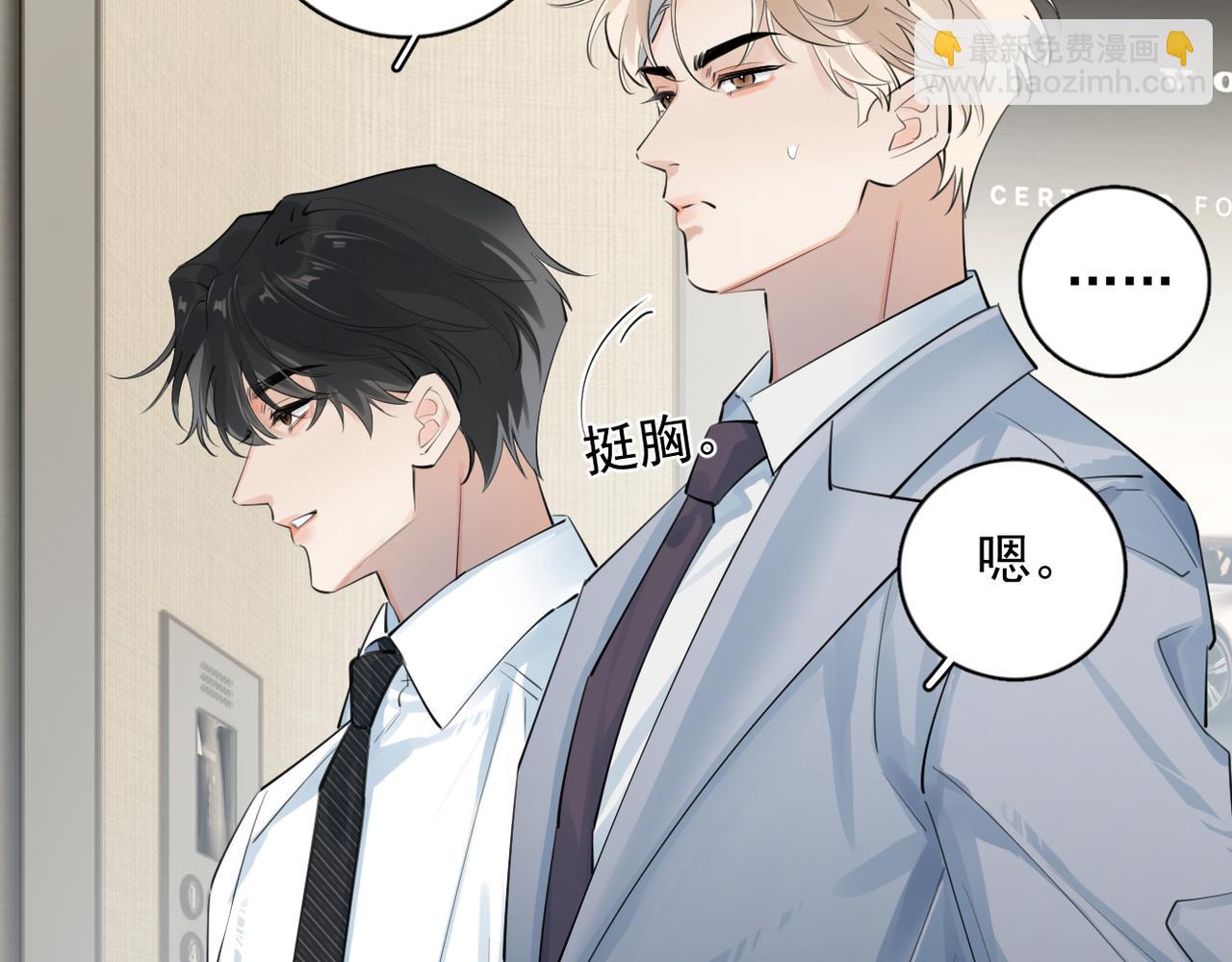 你越界了 - 62 不變的愛(1/2) - 7